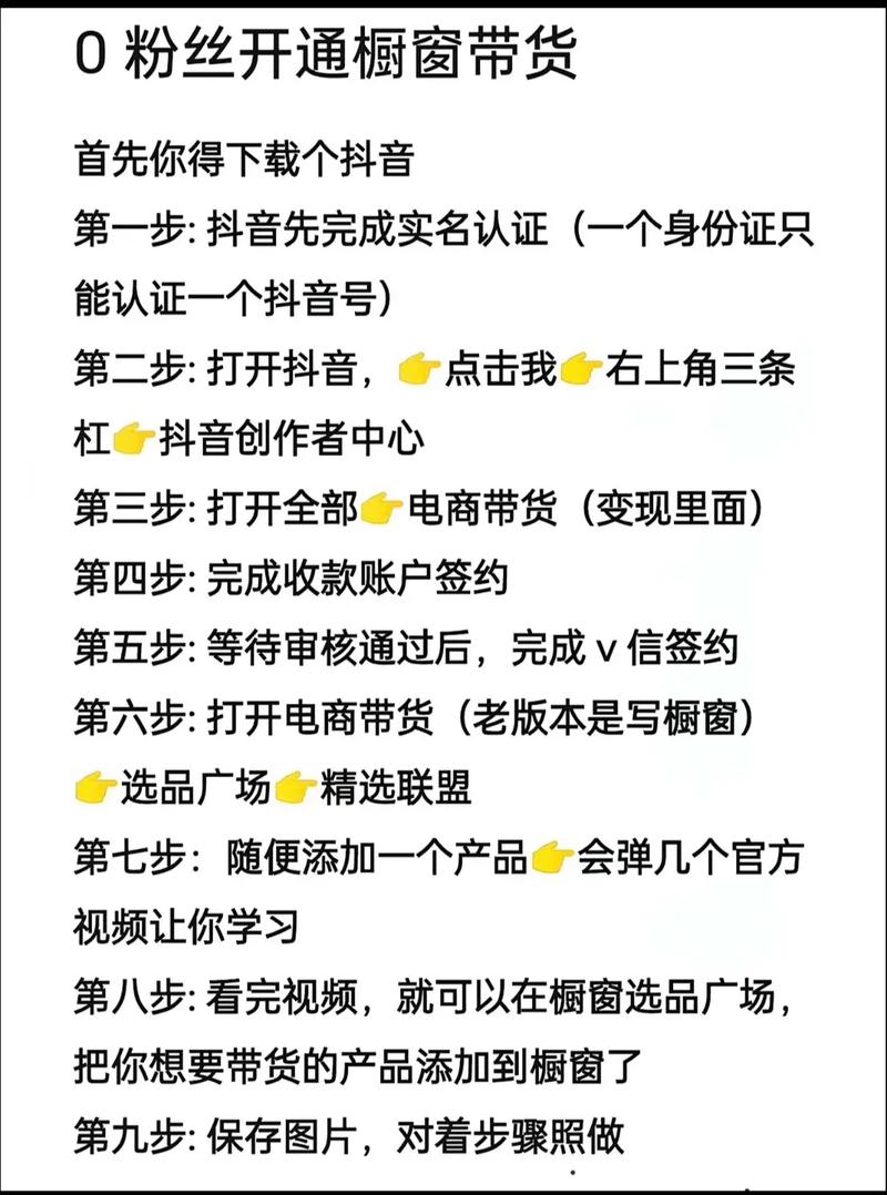 抖音粉丝卖钱怎么操作流程