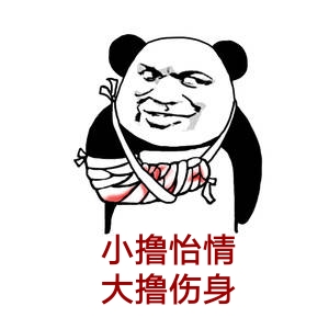 【分享】戒撸教程 让你的身体更加好！