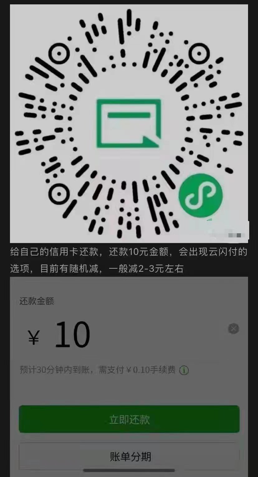 微信信用卡还款用云闪付支付立减2元