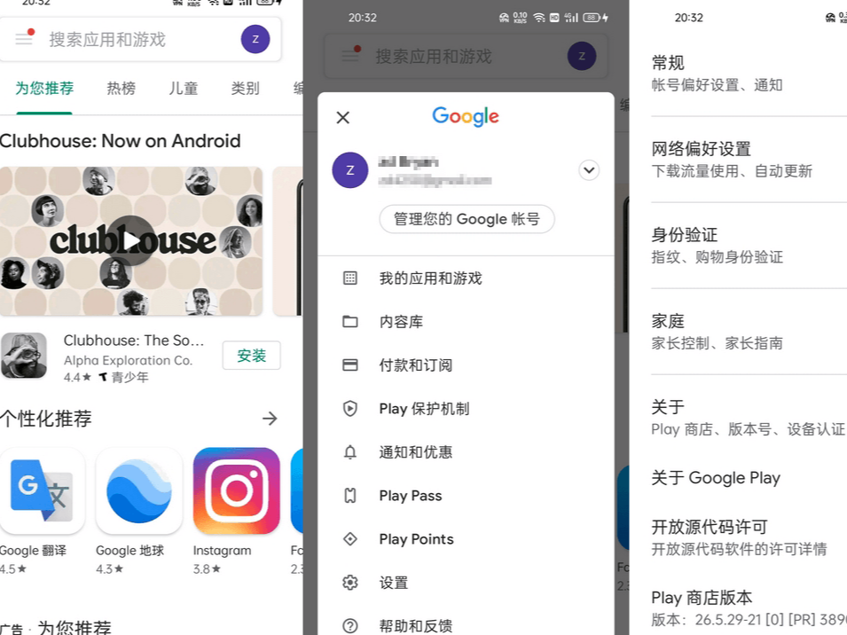 谷歌商店手机客户端 Google Play Store v29.2.15