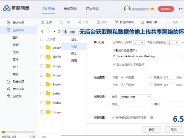 百度网盘客户端 v7.12.1.1 去广告绿色版