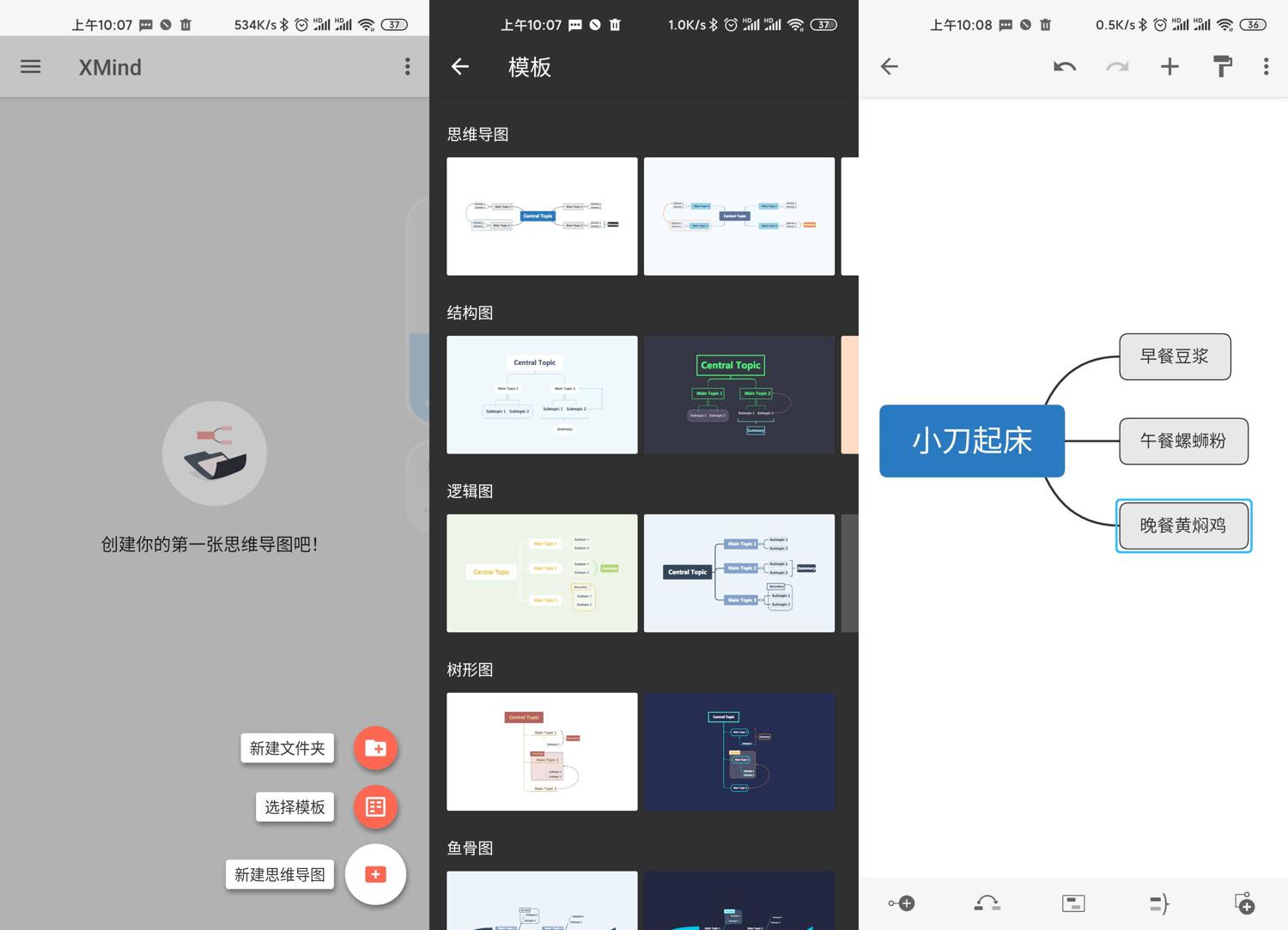 手机思维导图XMind v1.8.14 解锁高级订阅版