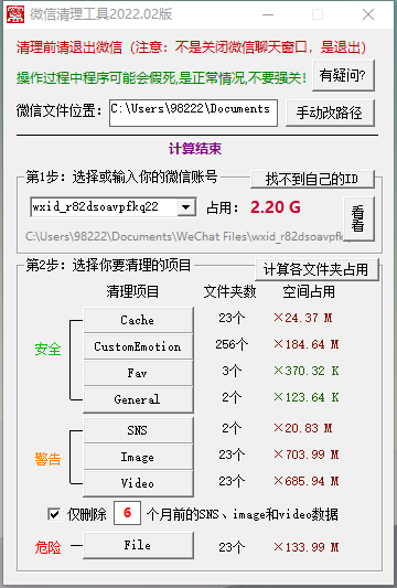 电脑微信垃圾文件清理工具