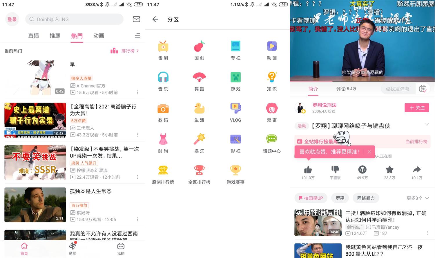 哔哩哔哩谷歌版APP下载 3.8.1 Google Play