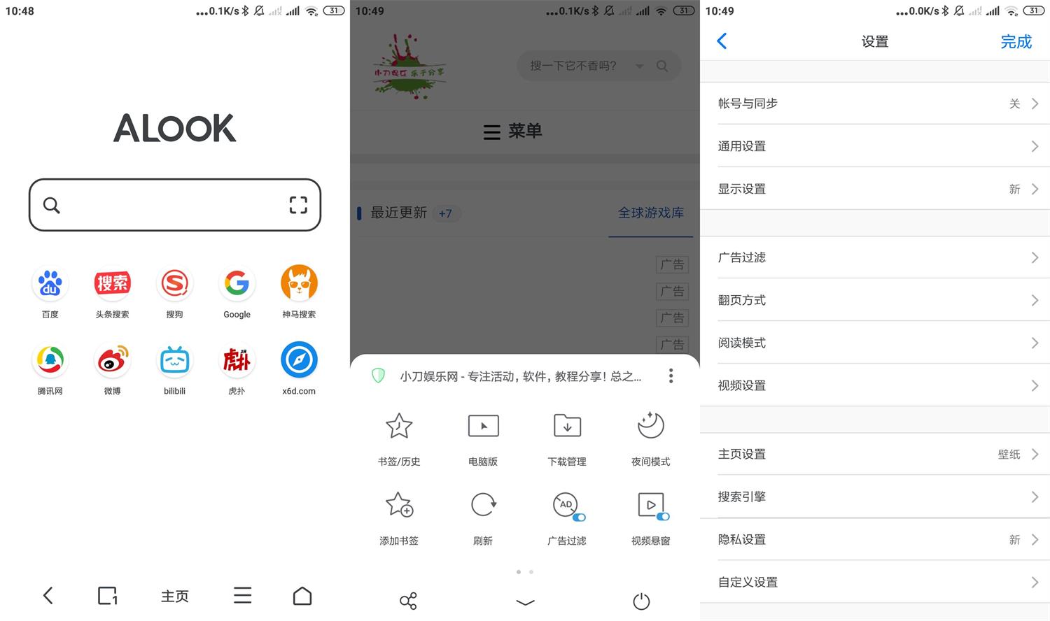 安卓Alook浏览器下载 v5.7.0 无广告