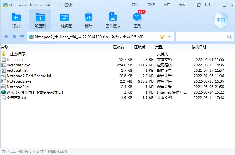 Notepad2编辑器 v4.22.03(r4130) 简体中文绿色版