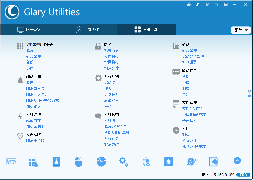 Glary Utilities Pro 中文破解版(v5.184.0.213)