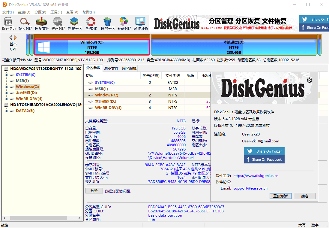 DiskGenius中文汉化版(v5.4.3.1328)