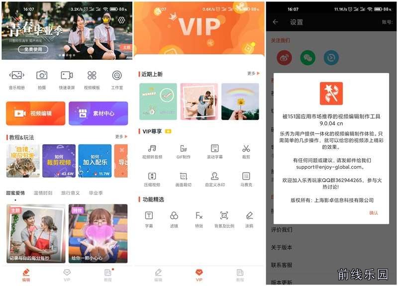 乐秀视频编辑器 v9.7.0 会员破解版下载