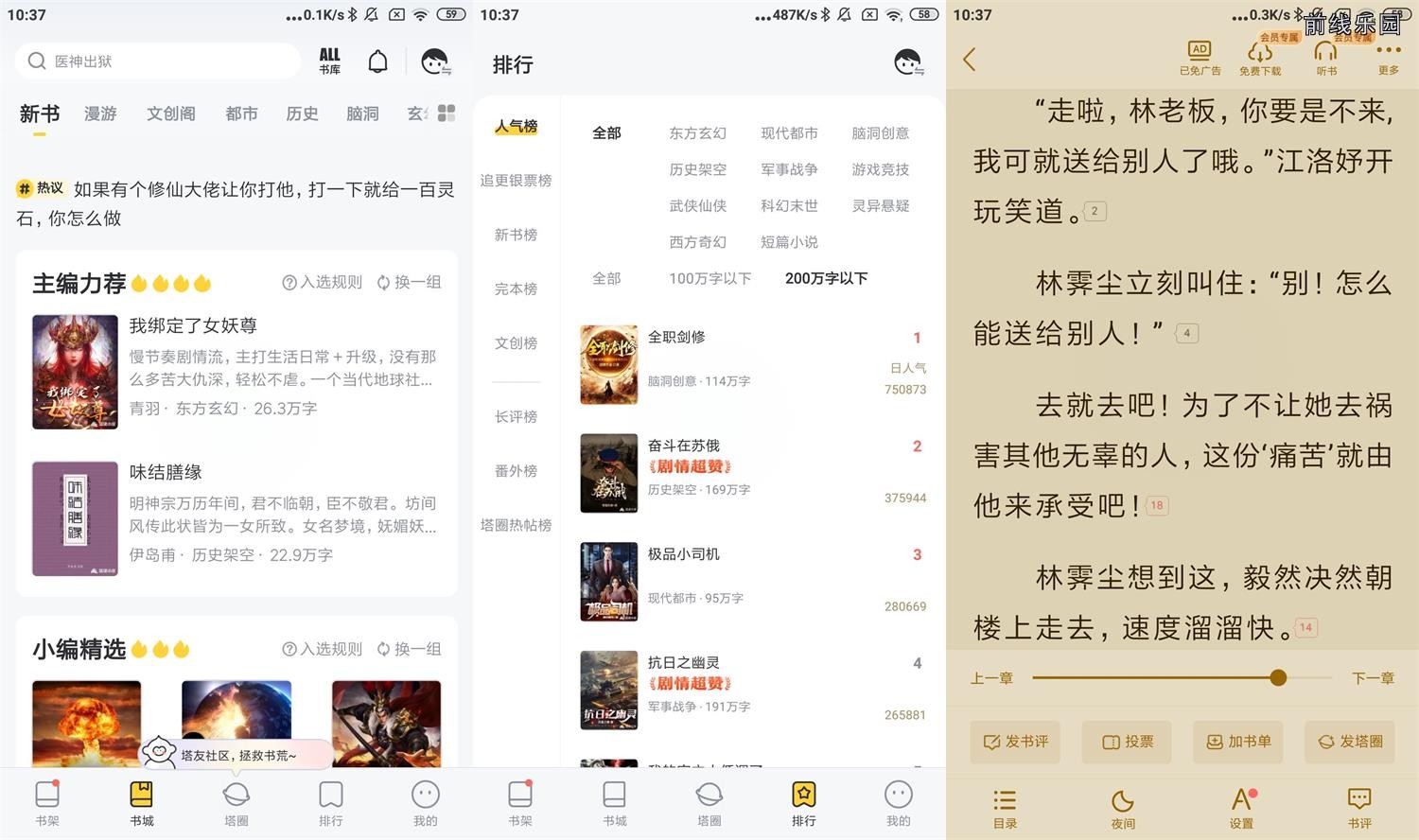 塔读小说APP下载 v9.20 免费绿化版