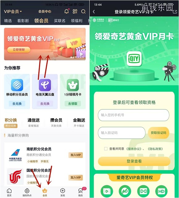 爱奇艺APP部分用户免费领1个月会员