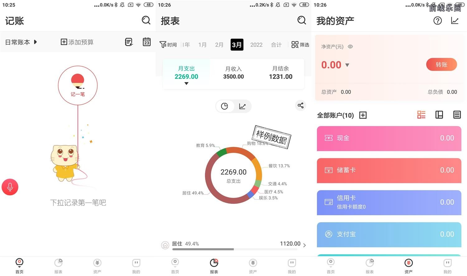 有鱼记账APP下载 v5.1.7 会员破解版