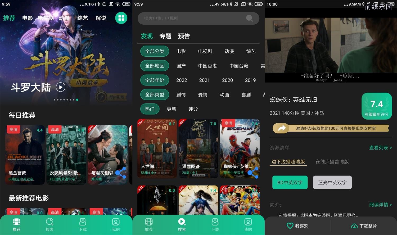 荐片影视APP下载 v3.250 去广告绿化版