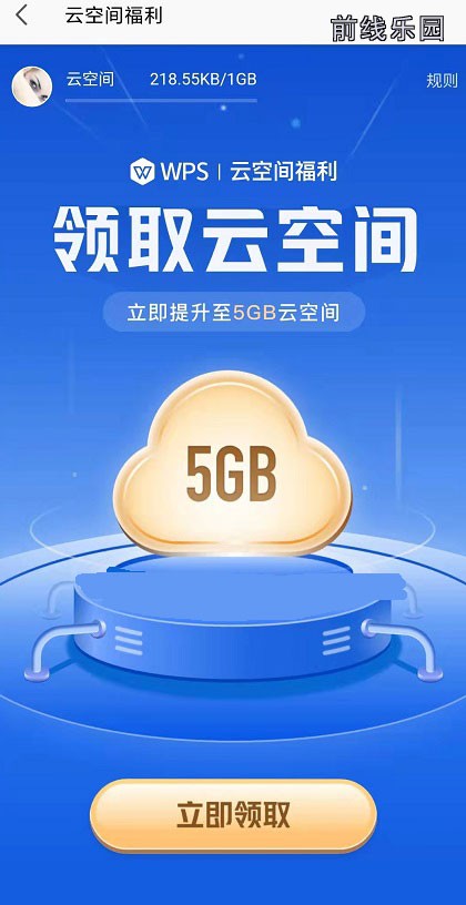 WPS OFFICE 云空间免费提升至5GB