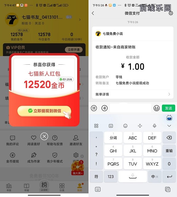 七猫免费小说APP新用户领1元微信红包