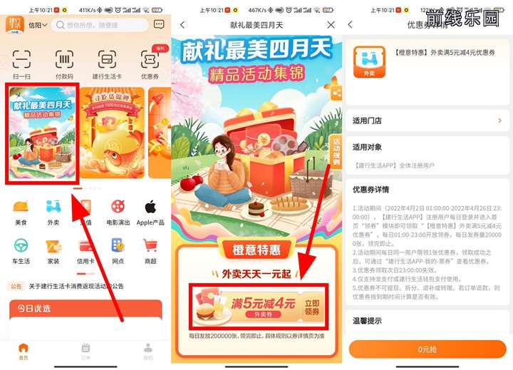 建行生活App免费领取4元外卖优惠券
