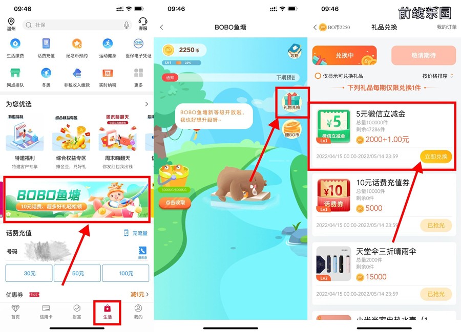 中国银行BOBO鱼塘兑换5元微信立减金