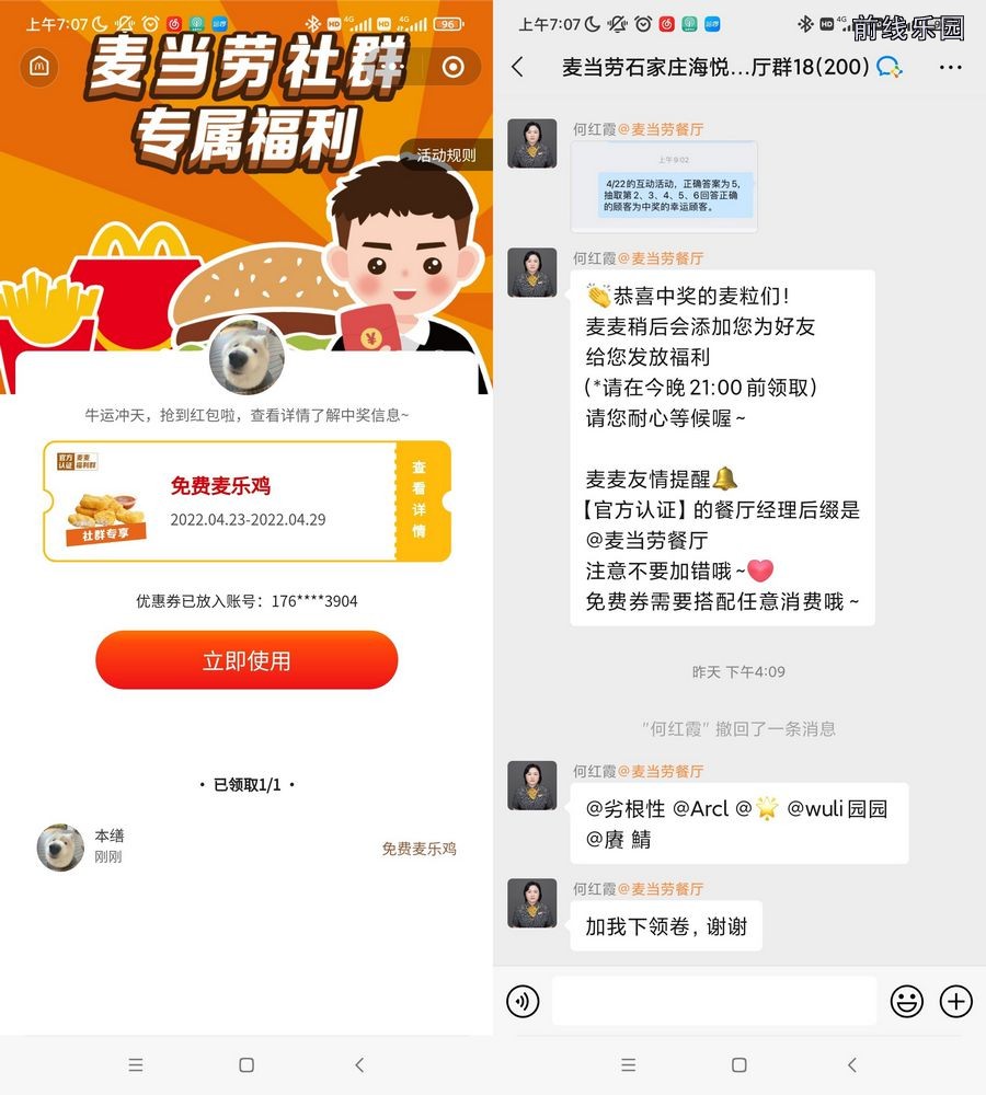 麦当劳社群专属福利怎么领取？