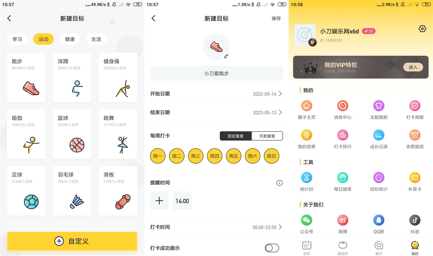 小目标打卡App下载 v3.4.6 破解高级版