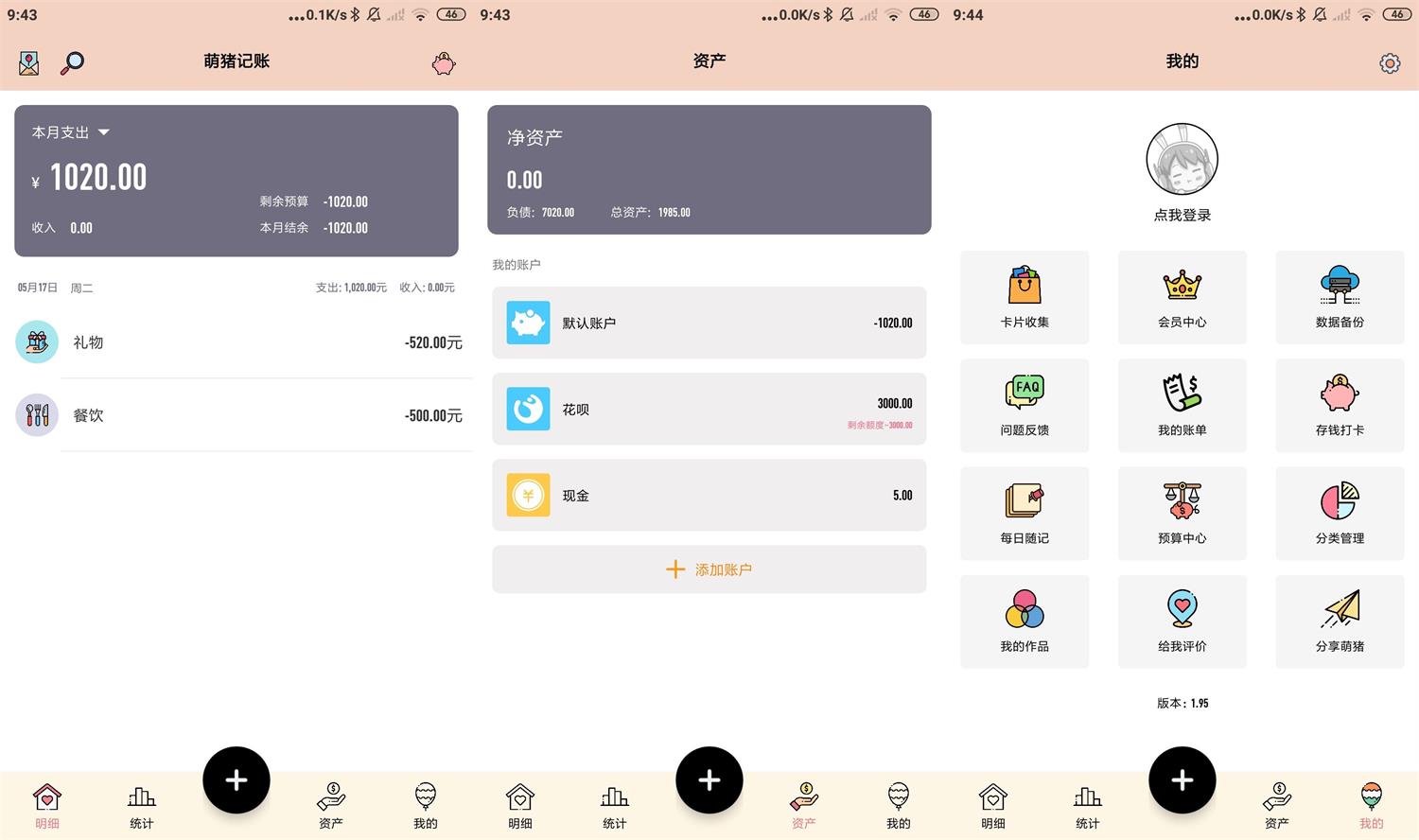 萌猪记账App下载 v1.95 高级版