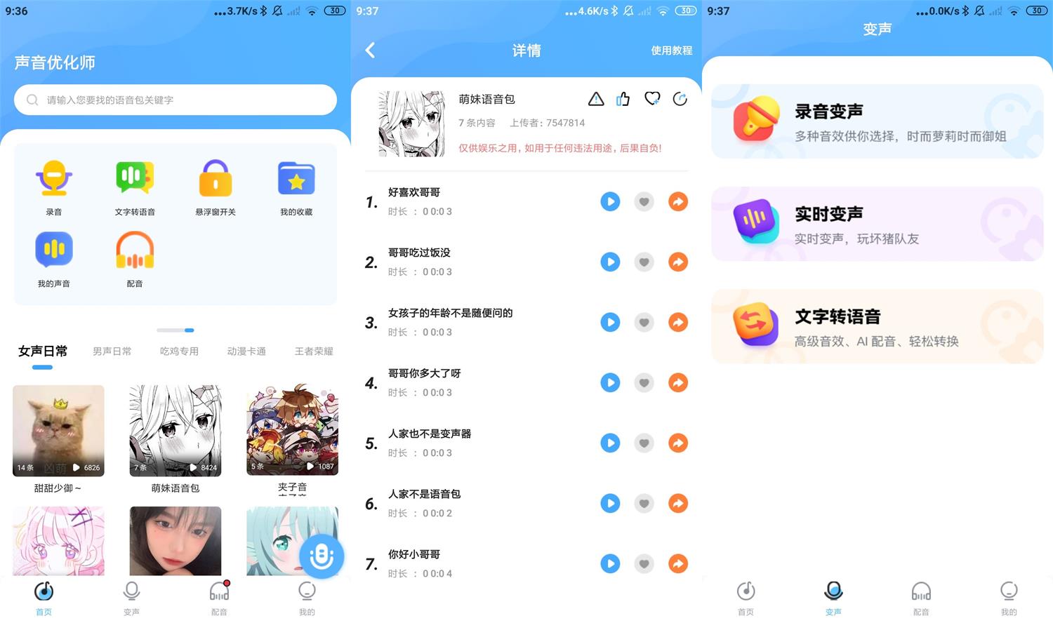 声音优化师App下载 v1.0. 5绿化版