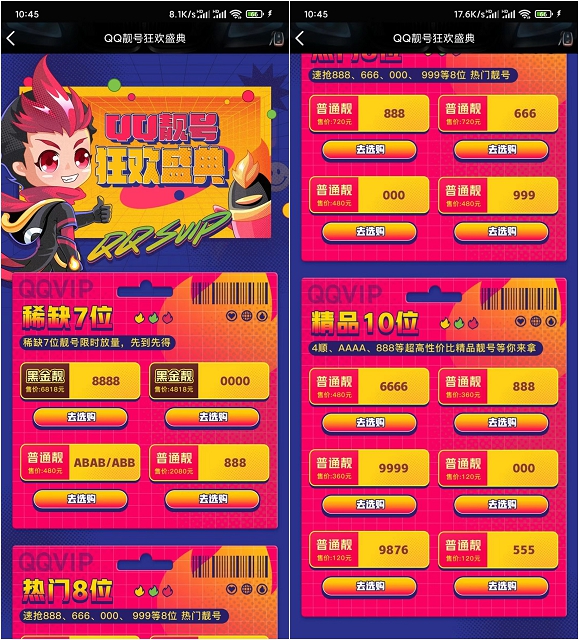 腾讯“出租”7位QQ黑金靓号，你还会买账吗？
