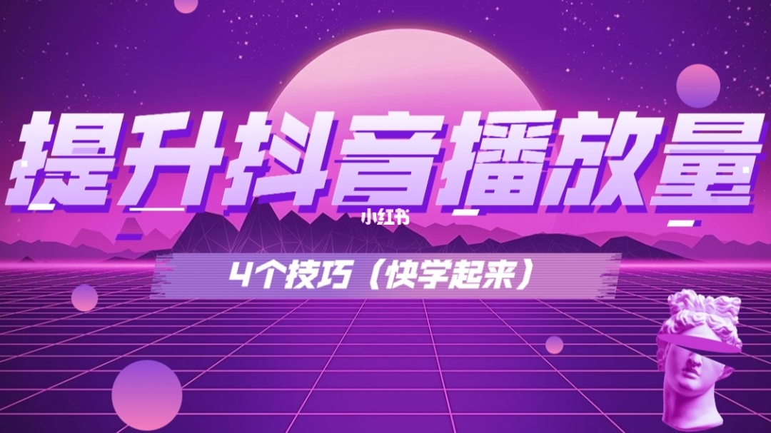 抖音粉丝播放量多了有什么用_抖音粉丝和播放量