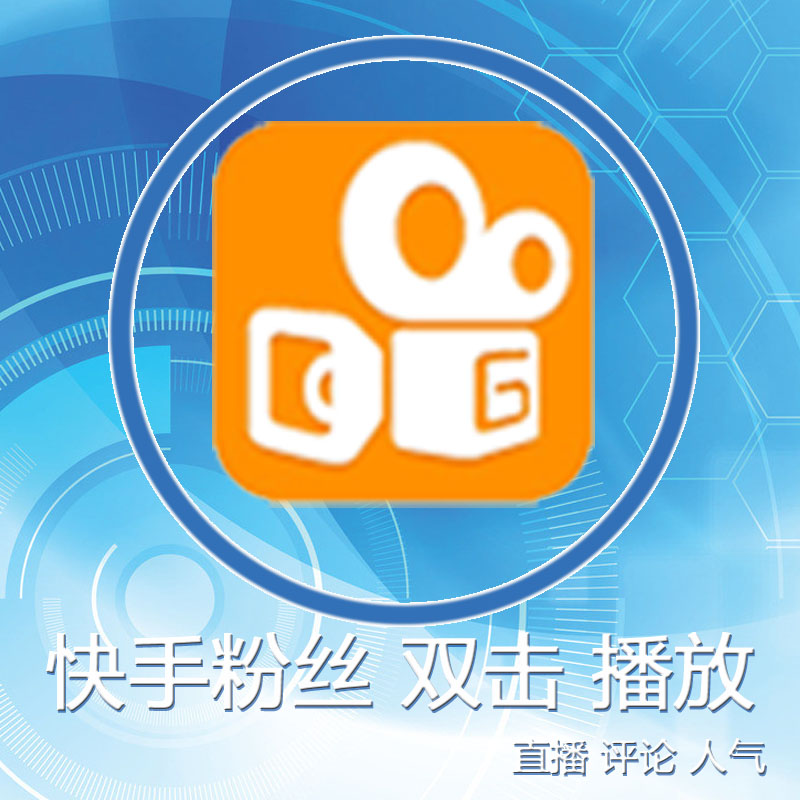 免费领取快手播放量的地址_快手免费领取500播放量网站