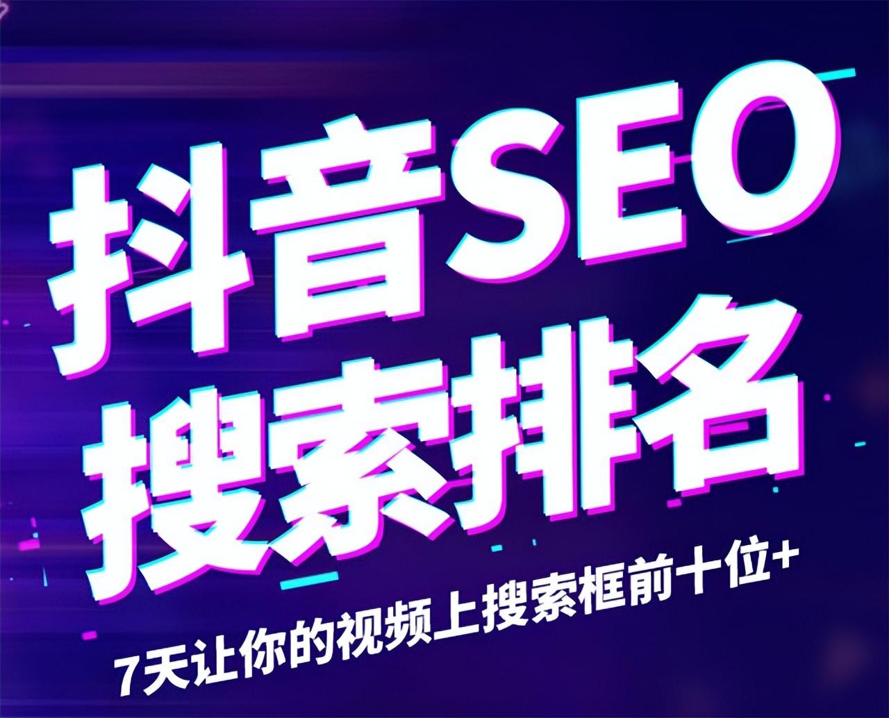 中小企业被流量逼疯？用抖音SEO获客的老板已经偷偷数钱了！