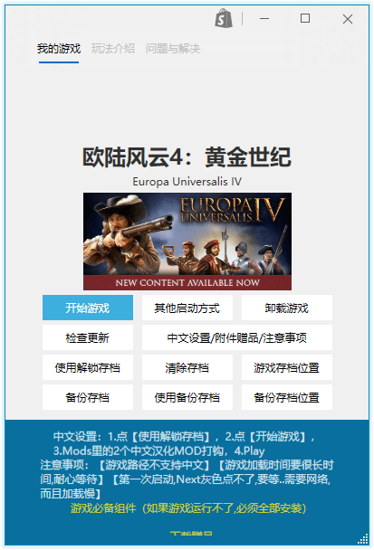 《欧陆风云4》v1.28.2.0