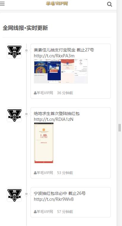 羊毛VIP网 全网更新最快的线报分享网站