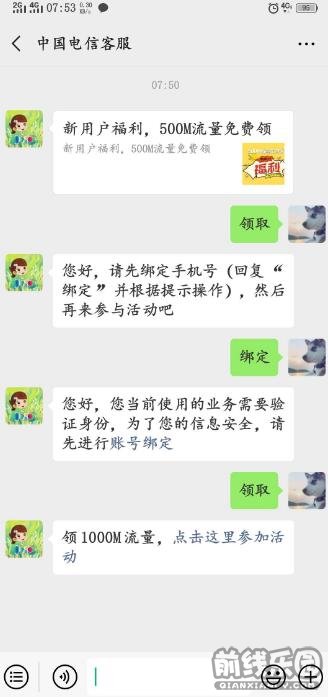中国电信客服回复“领取”免费获取1G流量