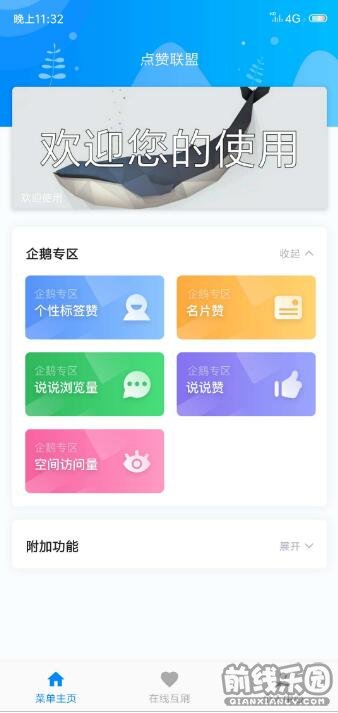 点赞联盟--在线互赞软件