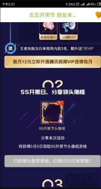 免费领取王者荣耀五五开黑节头像框