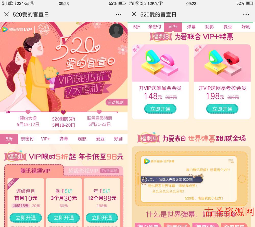 520爱的官宣日腾讯会员10元一个月