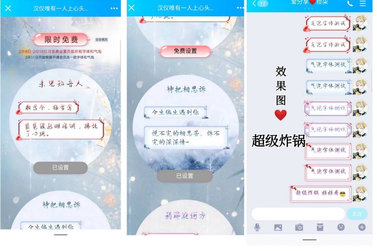 元宵节QQ限时免费领4款气泡字体