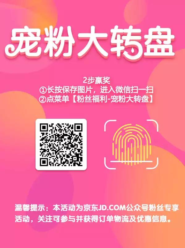 京东宠粉大转盘 概率抽取一年腾讯视频VIP