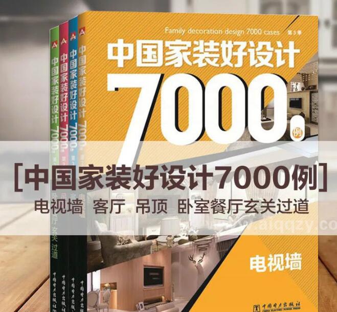 中国家装好设计教程分享 书籍PDF