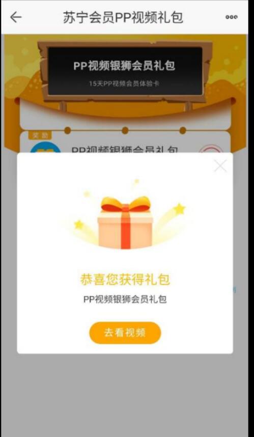苏宁易购领PP视频VIP会员7天