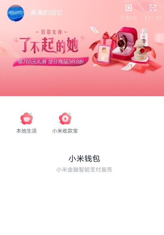 小米手机开通米金宝可以秒得8.8元红包