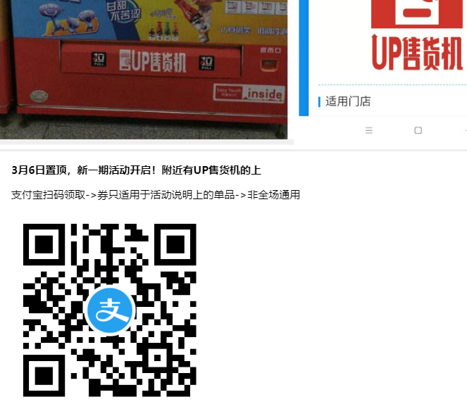 3月最新UP售货机领取3元优惠券