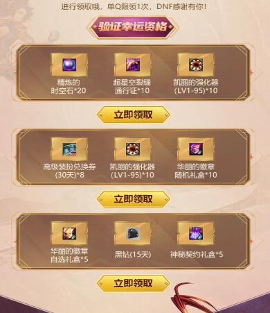 免费撸15天QQ黑钻 前线活动直接领取