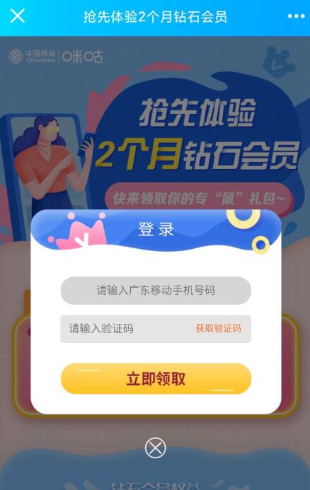 广东移动用户免费领咪咕会员