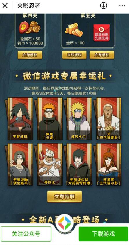 火影忍者微信活动 领取3-26元微信红包奖励
