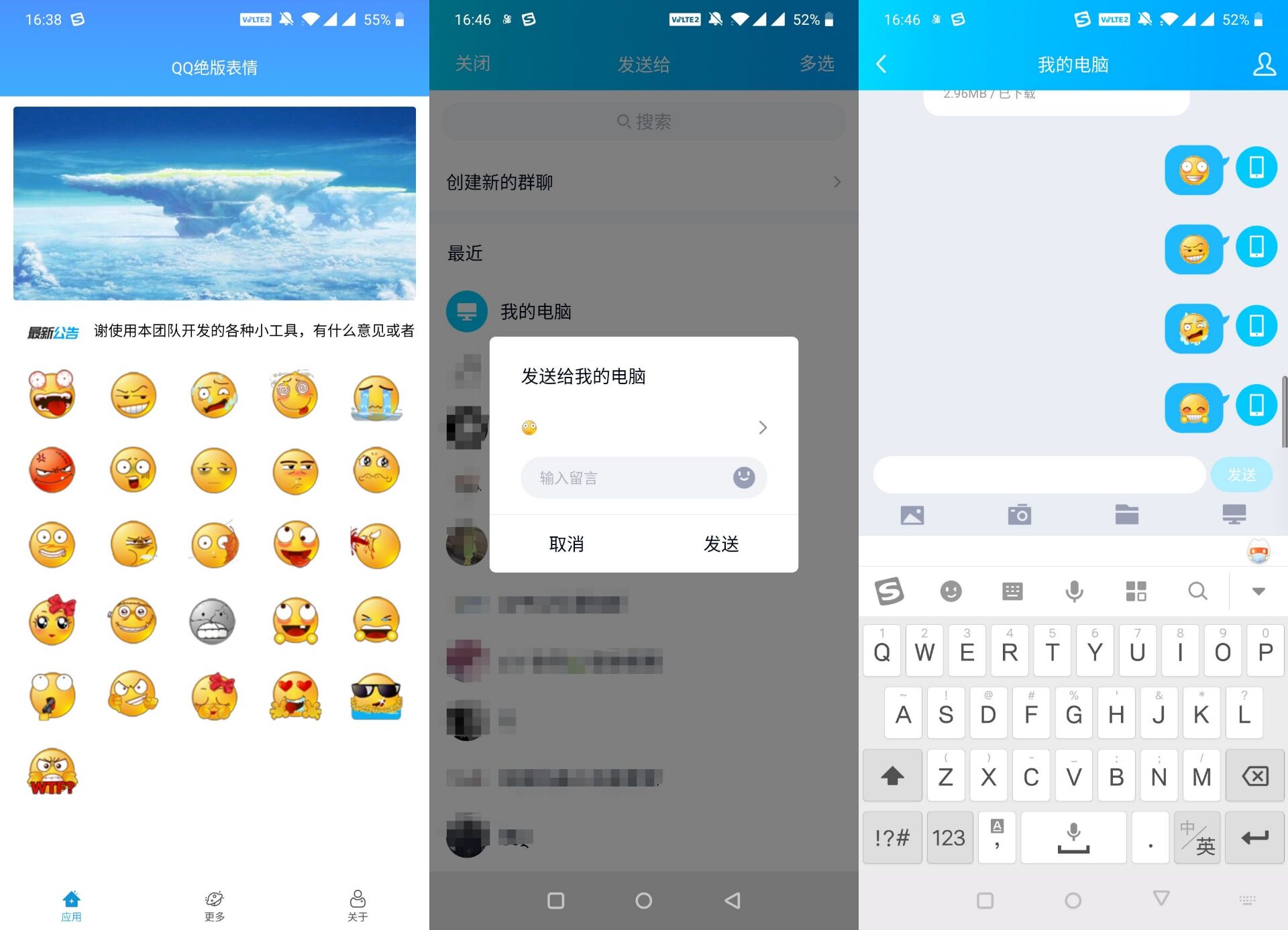 QQ绝版表情软件 可以发旧版本的QQ表情