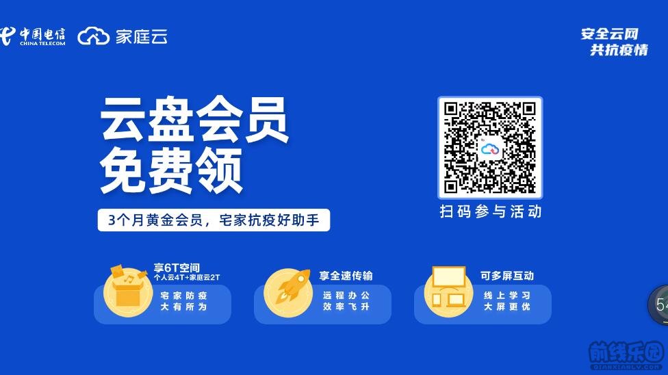 电信家庭云活动 免费领取3个月天翼网盘会员