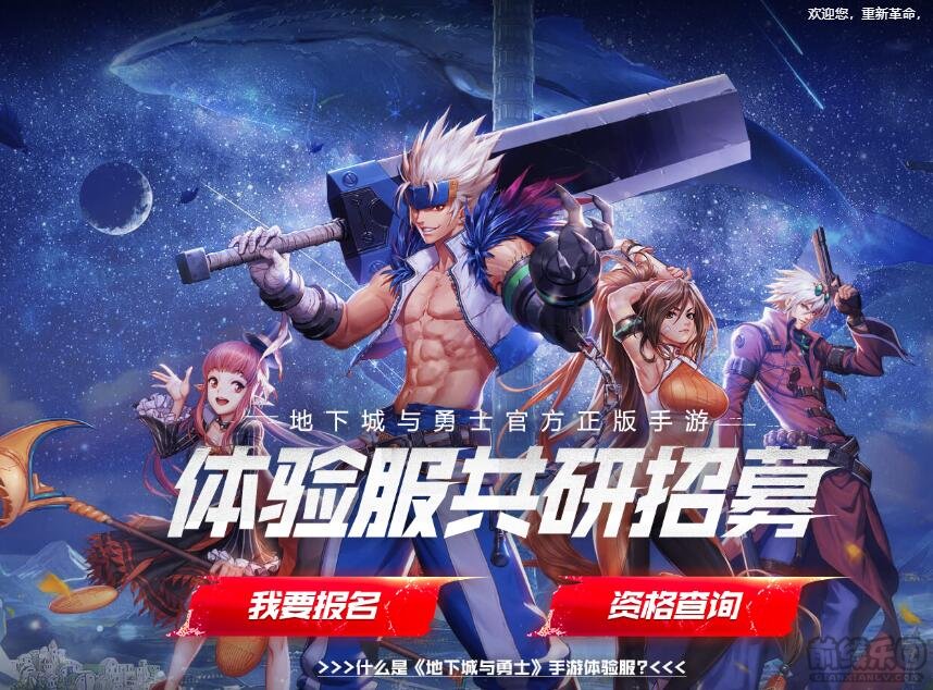 DNF手游内测 填写问卷有几率获得内测资格