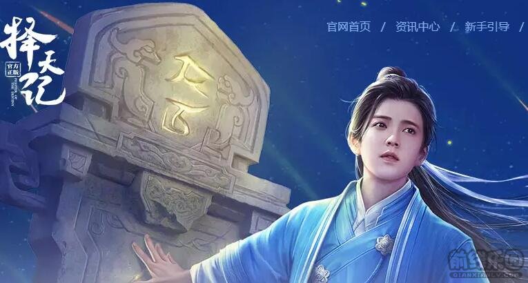 腾讯手游《择天记》停止运营 官方发布公告