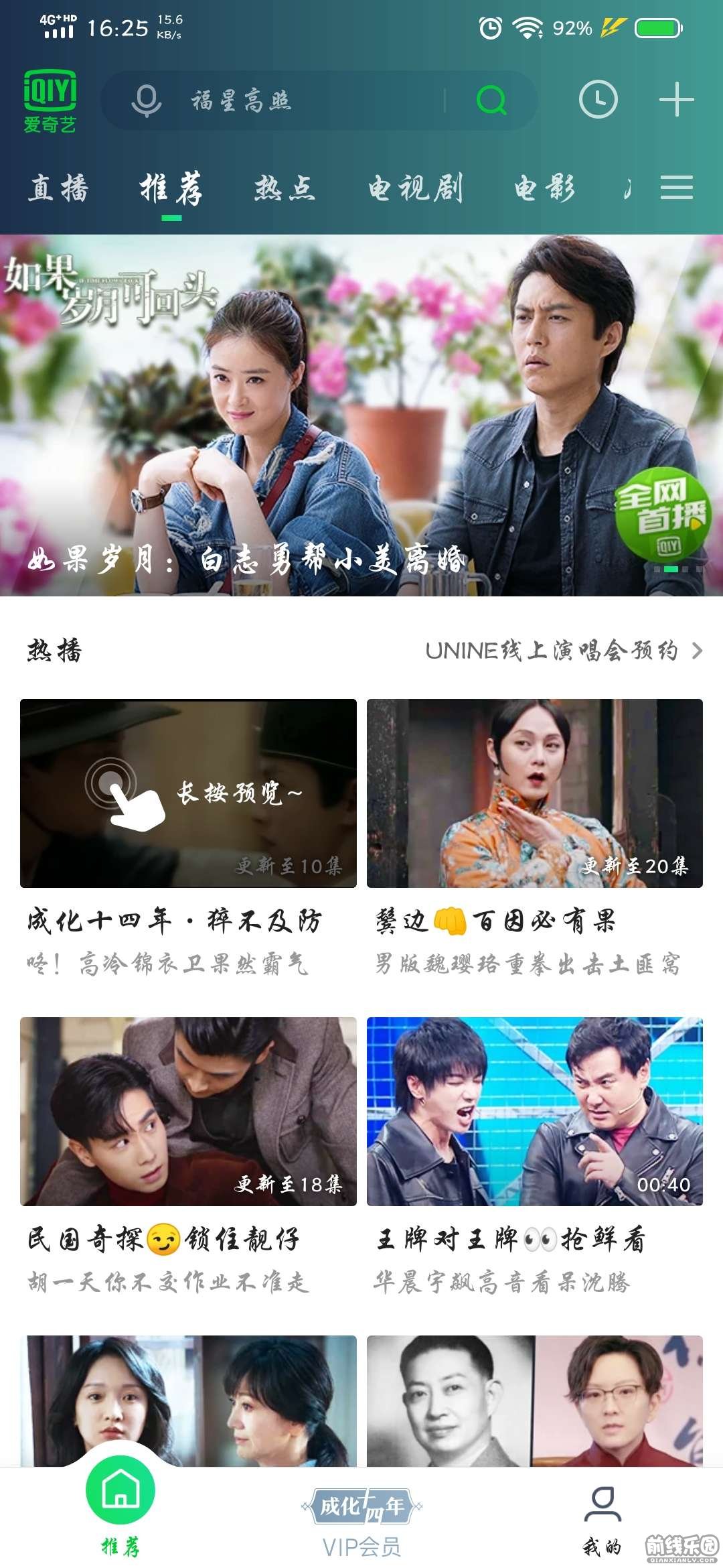 爱奇艺v10.8.0去广告版手机软件下载