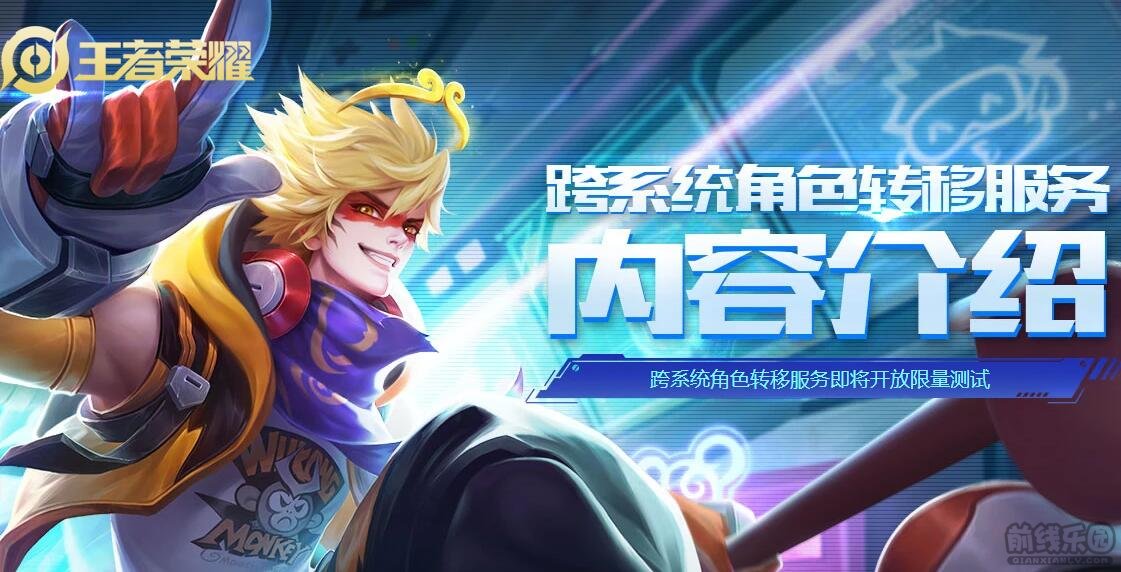 王者荣耀 安卓区可以转到微信区了!收费99元